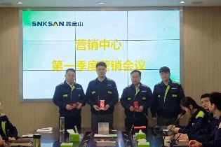 聚智凝力啟新篇 | 鑫金山2025一季度營銷會議隆重召開！