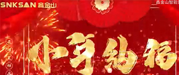 小年納福，合家慶團圓?。?！