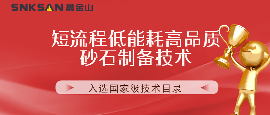 聚焦鑫金山技術(shù) 創(chuàng)新引領(lǐng)，榮耀再攀高峰！